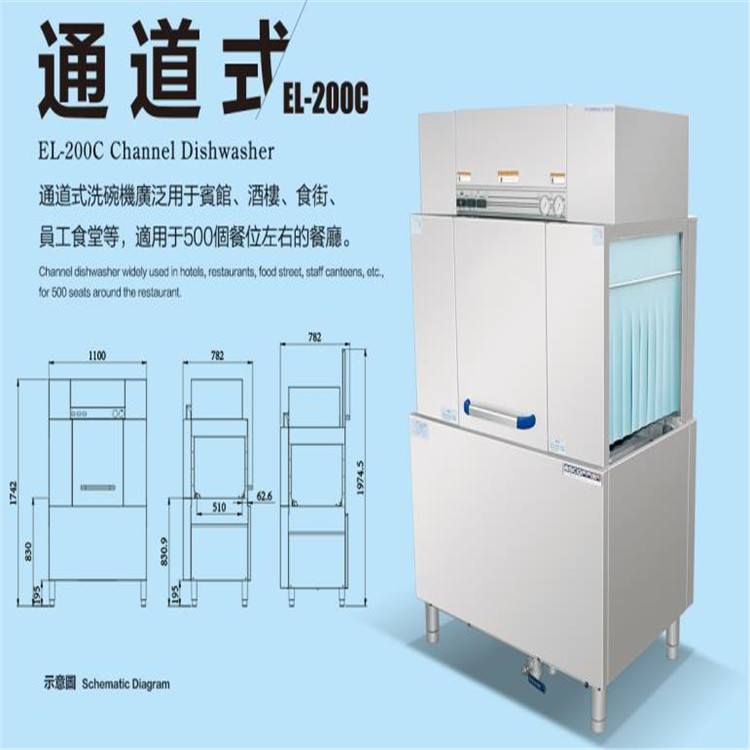 通道式洗碗机B