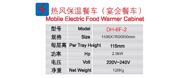 热风保温餐车（宴会餐车）1.jpg