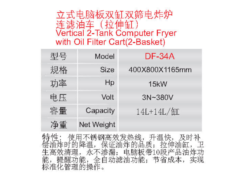 立式电脑板双缸双筛电炸炉 连滤油车（捡伸缸）1.jpg