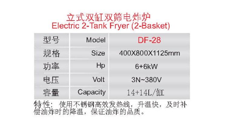 立式双缸双筛电炸炉1.jpg