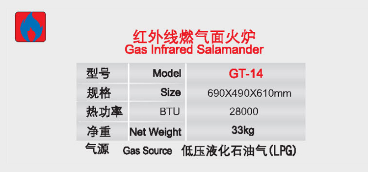 红外线燃气面火炉1.jpg