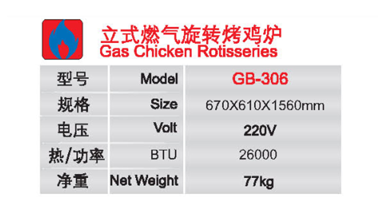 立式燃气旋转烤鸡炉1.jpg