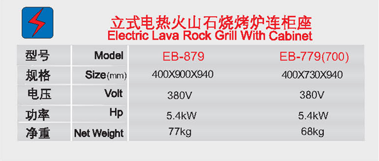 立体电热火山石烧烤炉连柜座1.jpg