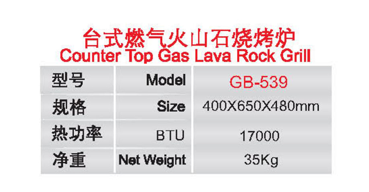 台式燃气火山石烧烤炉1.jpg